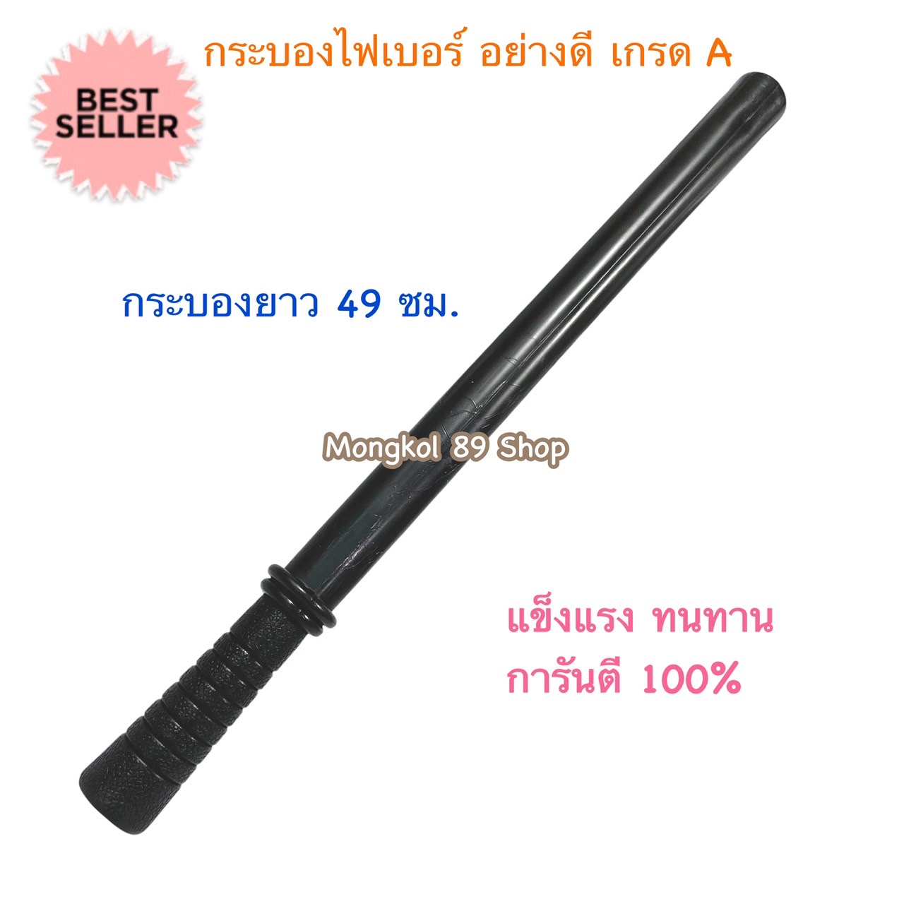 กระบองยาม (1) กระบองยาม (1)