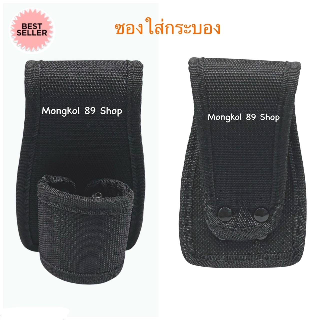 ซองใส่กระบอง