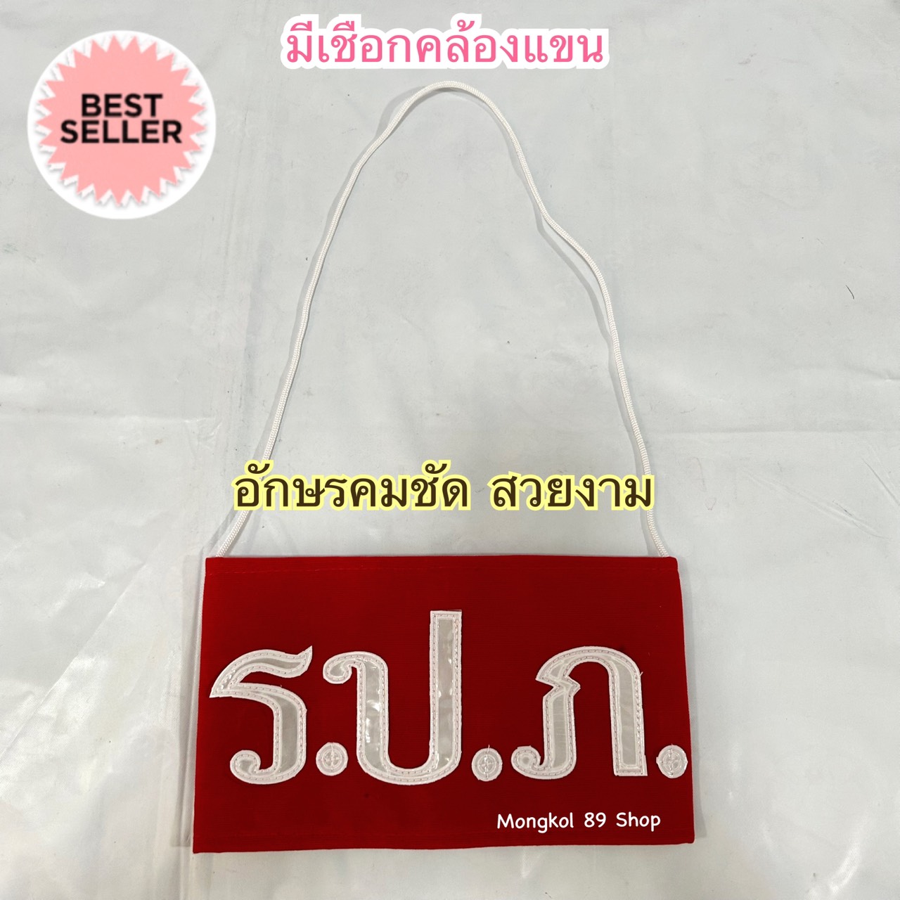 ปลอกแขน รปภ (2)