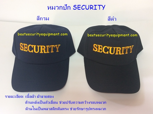หมวก security (1)