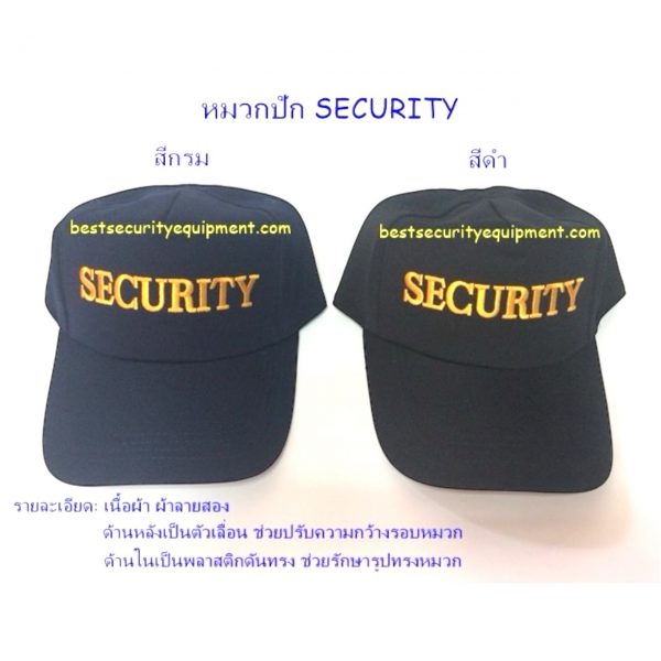 หมวกปัก security (1)