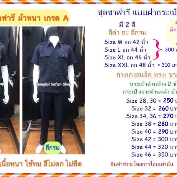 ชุดซาฟารี รปภ