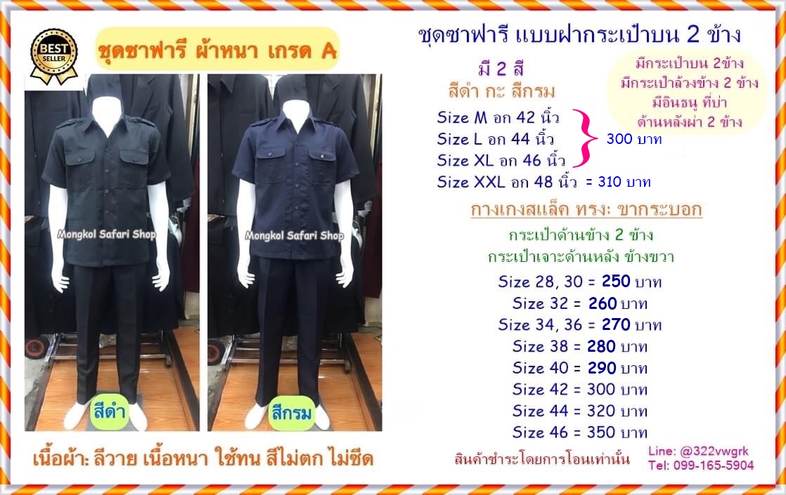 ชุดซาฟารี รปภ ชุดซาฟารี รปภ