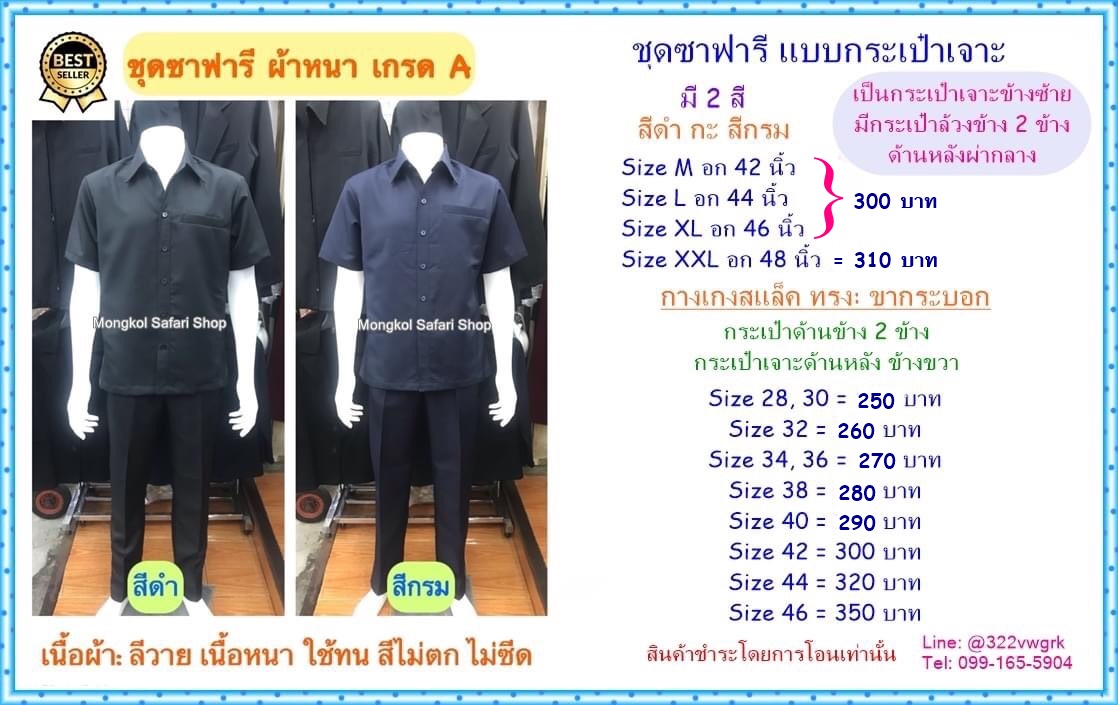 ชุดซาฟารีคนขับรถ ชุดซาฟารีคนขับรถ