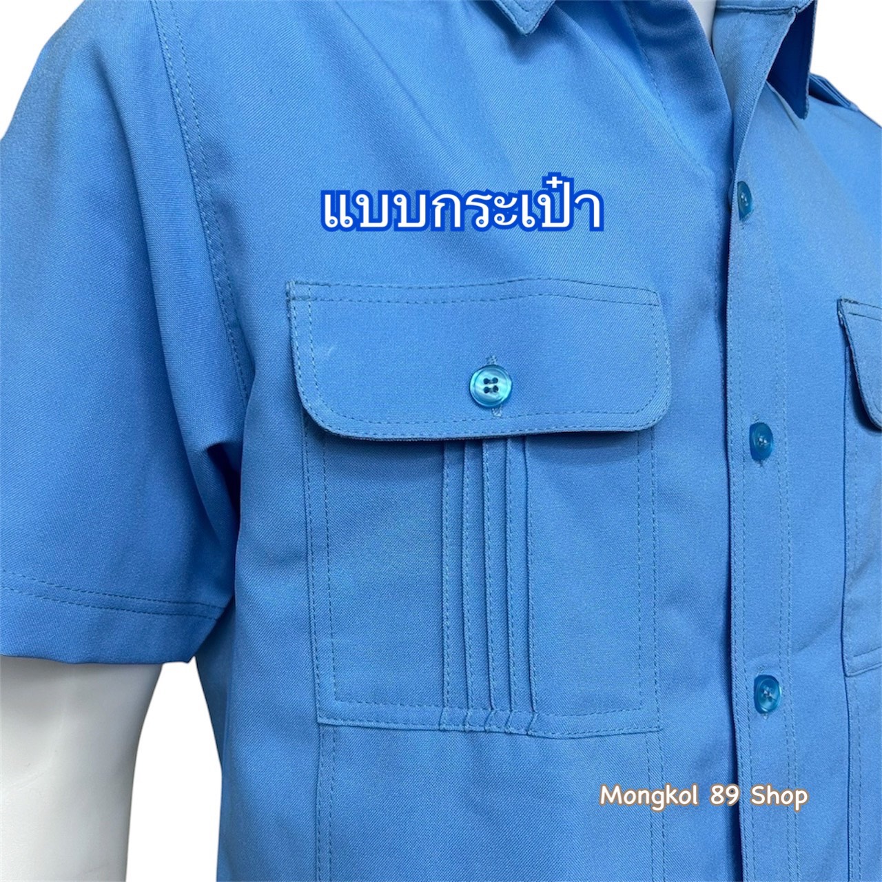 เสื้อซาฟารีสีฟ้า (2) เสื้อซาฟารีสีฟ้า (2)