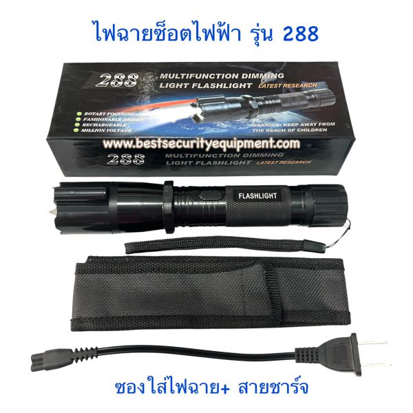 ไฟฉายช็อตไฟฟ้า 288 (1)