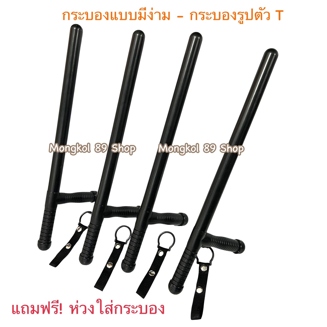 กระบองตำรวจ (3)