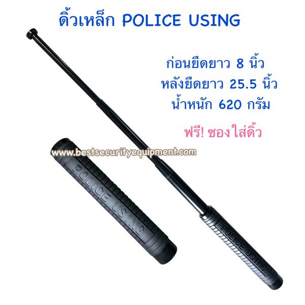 กระบองตำรวจ