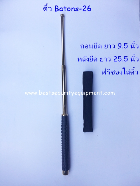 ดิ้ว baton 26