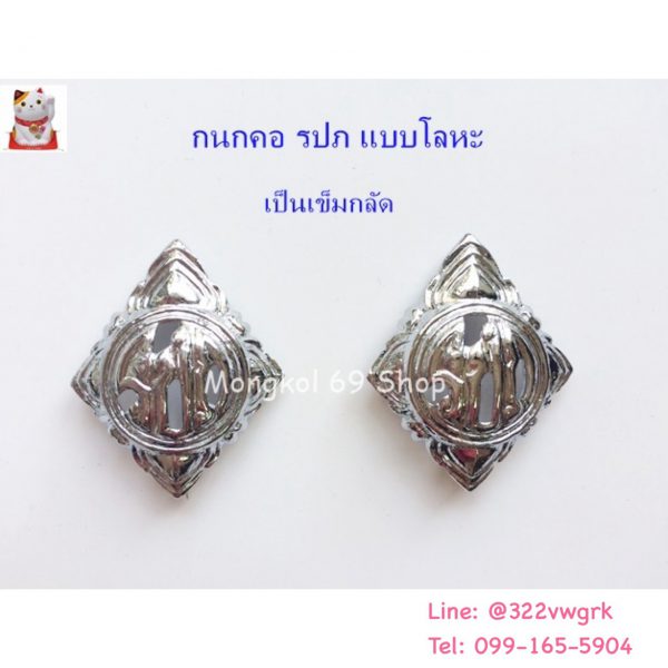 กนกคอ รปภ แบบเข็มกลัด (1)