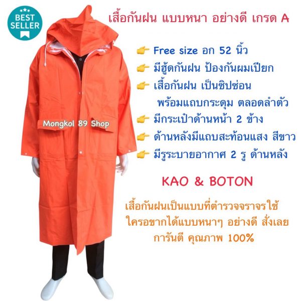 ชุดกันฝนอย่างดี (1)