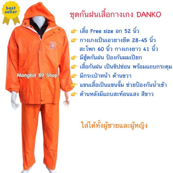 เสื้อกางเกงกันฝน (1)