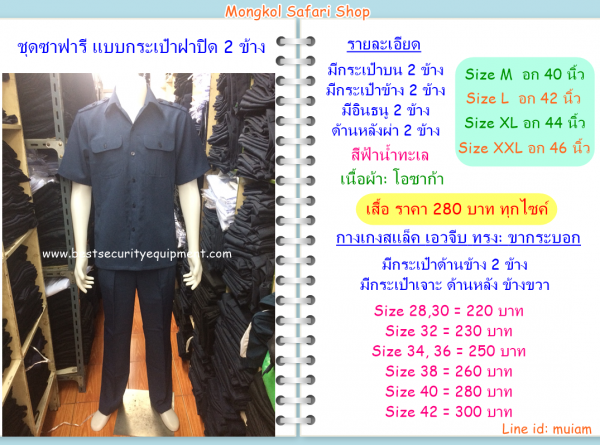 ร้านขายเสื้อซาฟารี