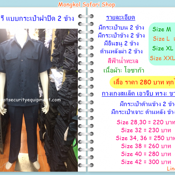 ร้านขายเสื้อซาฟารี