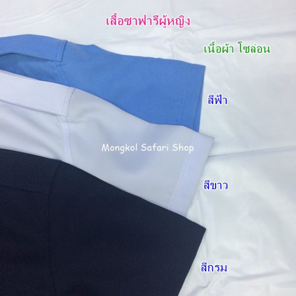 เสื้อซาฟารีหญิงสีขาว