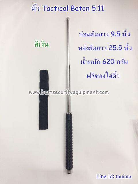 ดิ้ว5.11(1)