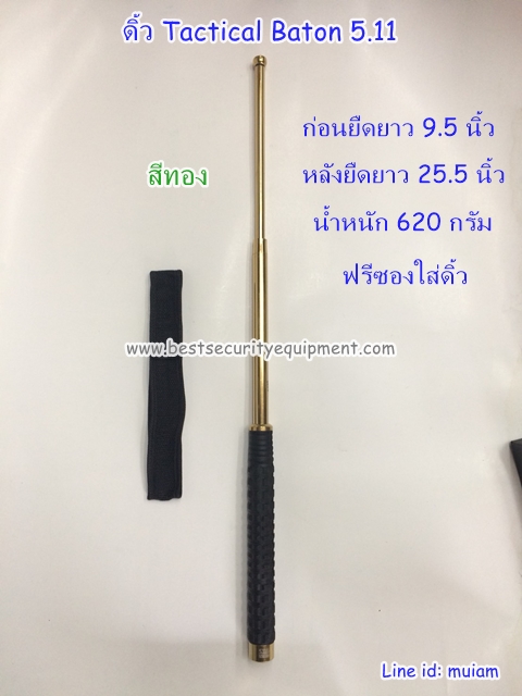 ดิ้ว5.11tacticalbaton