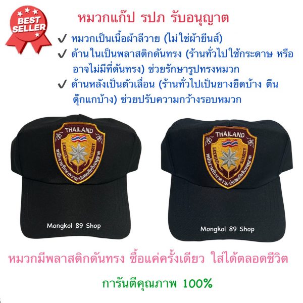 หมวก รปภ รับอนุญาต (1)