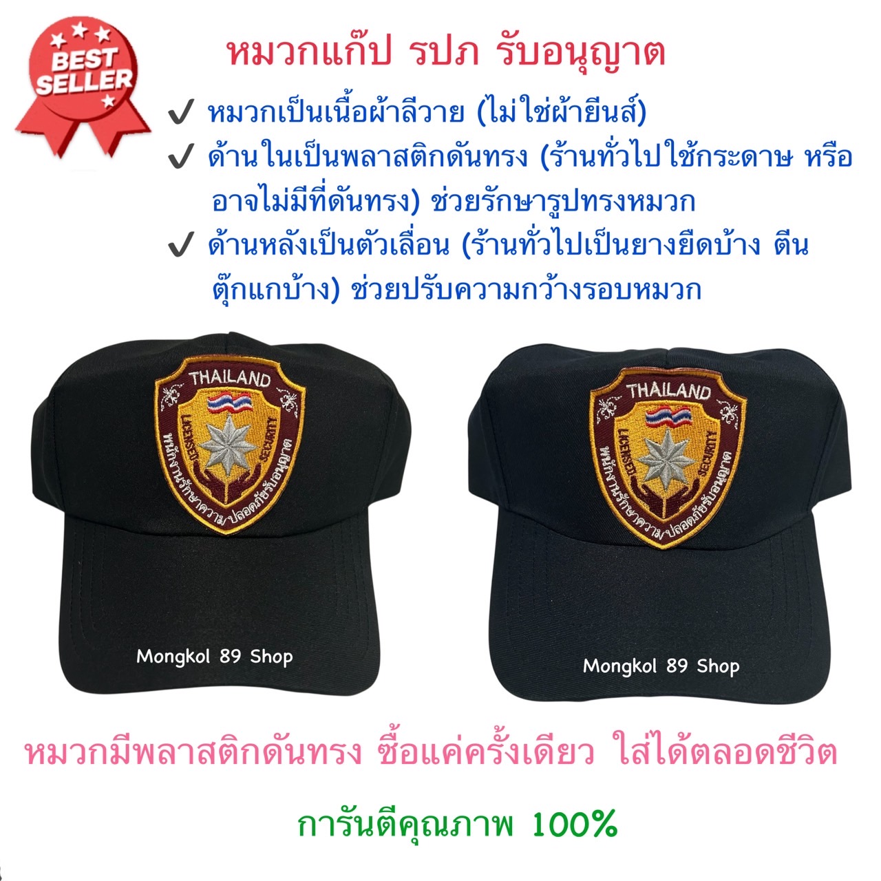หมวก รปภ รับอนุญาต (1) หมวก รปภ รับอนุญาต (1)