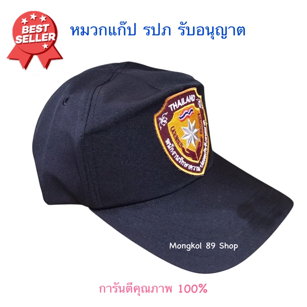 หมวก รปภ รับอนุญาต (2) หมวก รปภ รับอนุญาต (2)