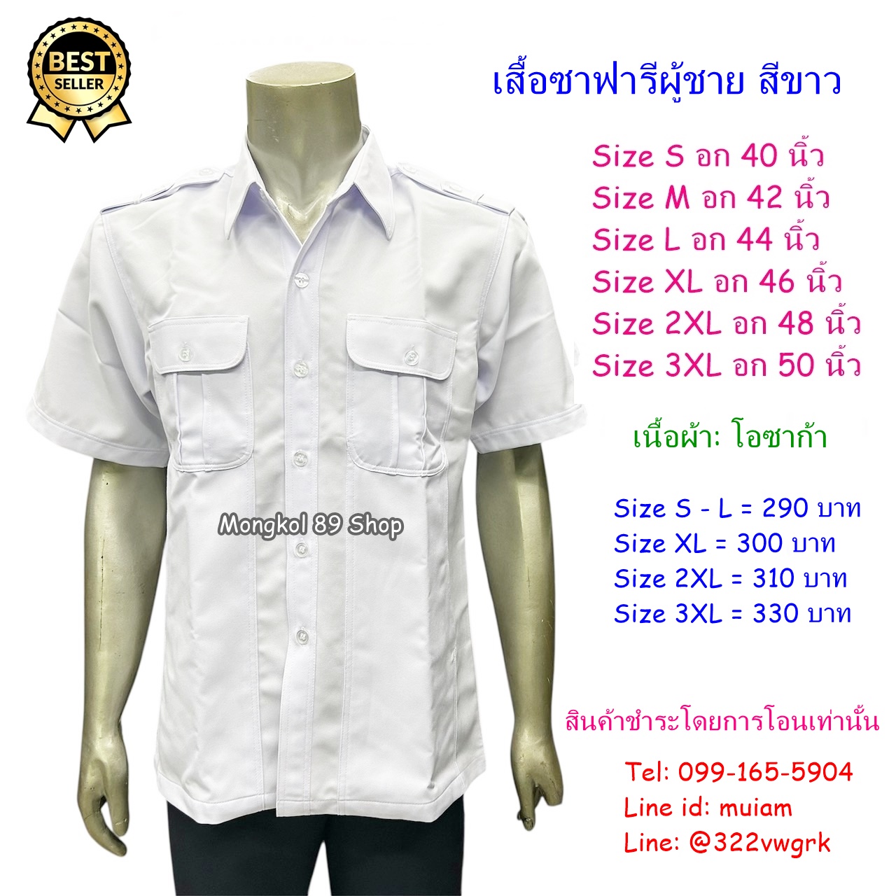 เสื้อซาฟารีชายสีขาว (1) เสื้อซาฟารีชายสีขาว (1)