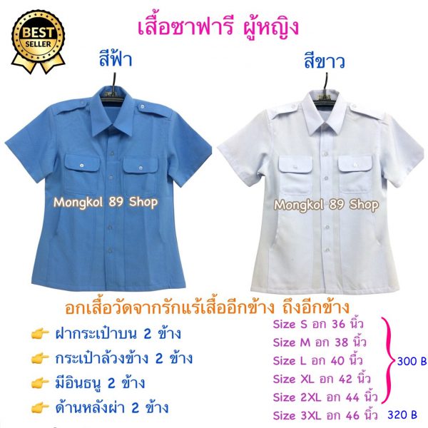 เสื้อซาฟารีหญิง (1)