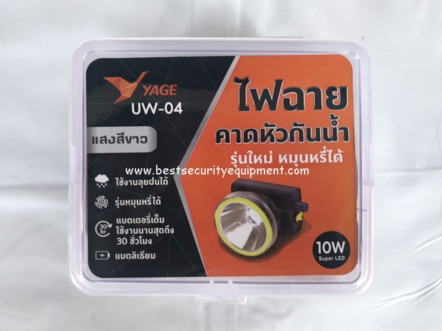 ไฟฉายคาดหัว UW-04(1)