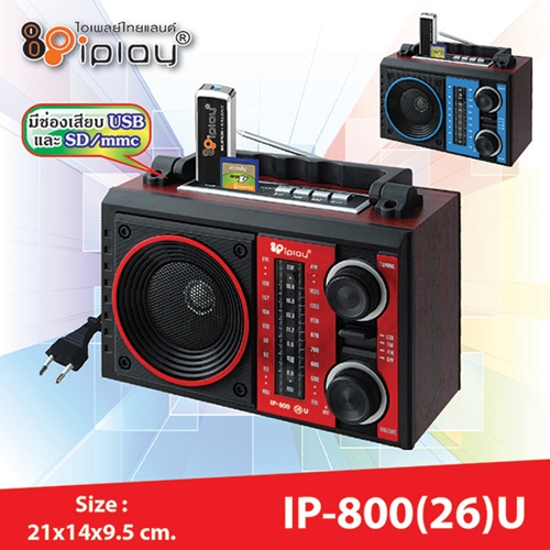 วิทยุพกพา IP-800(26)U-1