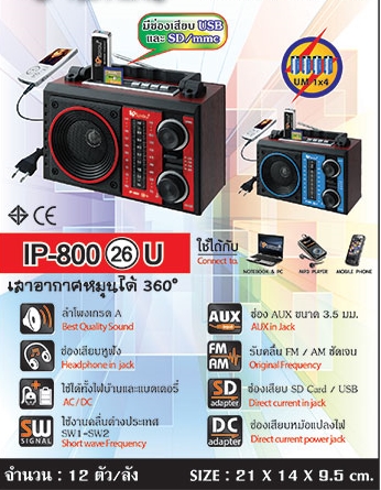 วิทยุพกพา IP-800(26)U-2