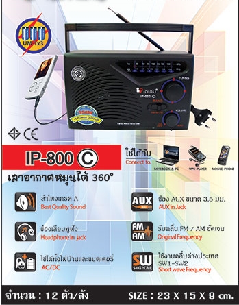 วิทยุพกพา IP-800(C)-2