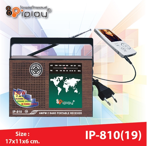 วิทยุพกพา IP-810(19)-1