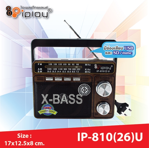 วิทยุพกพา IP-810(26)U-1