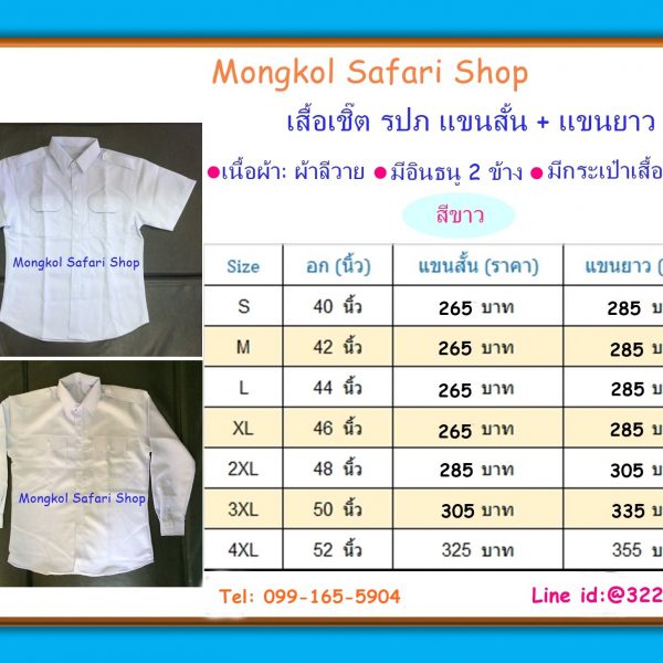 เสื้อ รปภ สีขาว