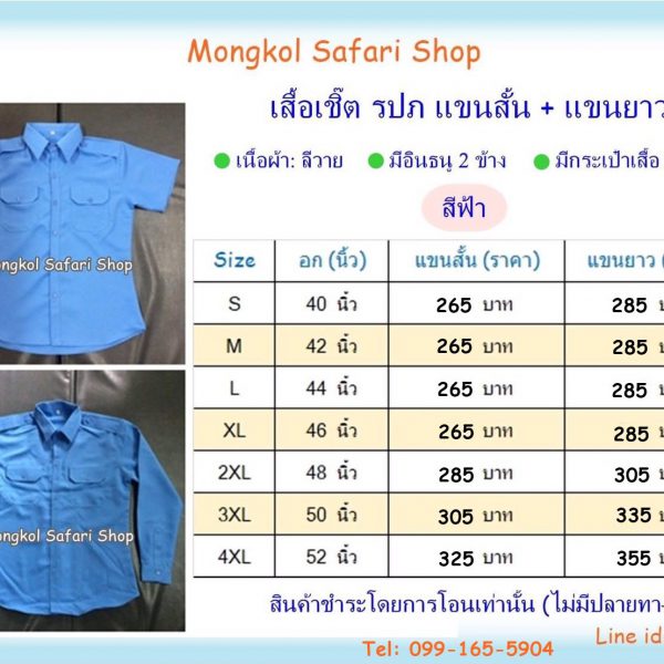เสื้อ รปภ สีฟ้า
