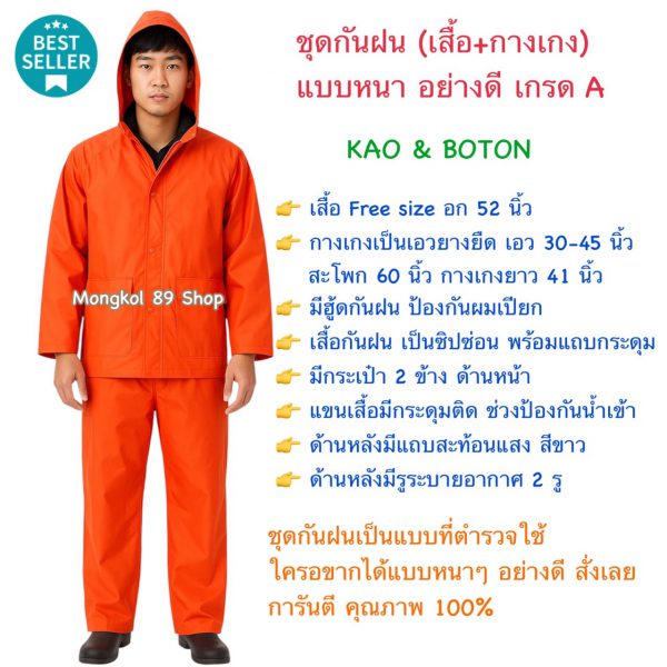 เสื้อกันฝนแบบกางเกง (1)