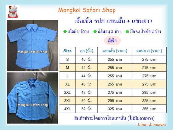 เสื้อรปภสีฟ้า