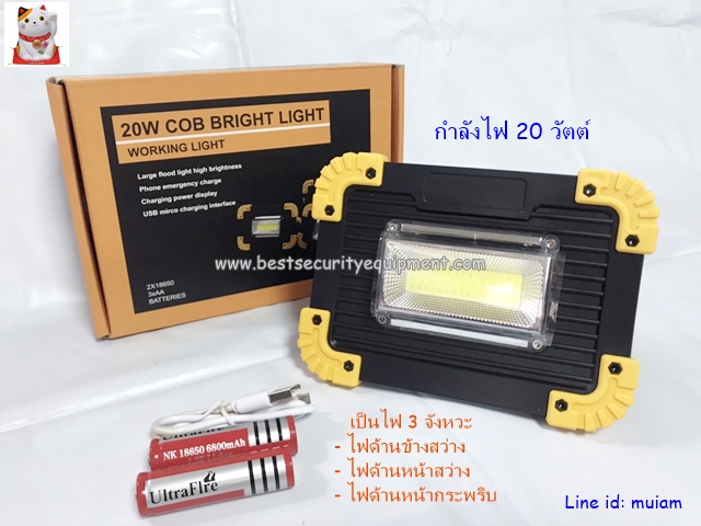 ไฟสปอร์ตไลท์ led 20w