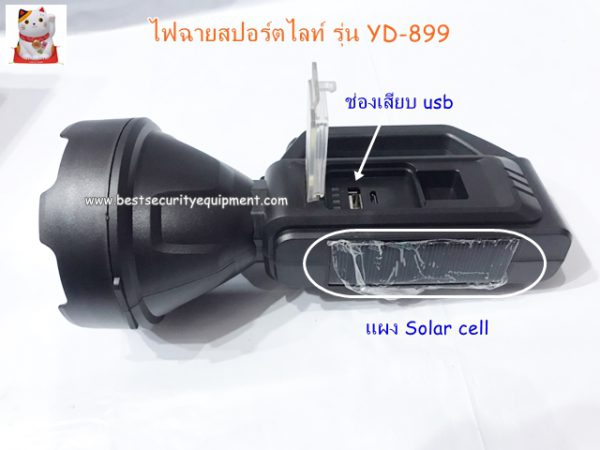 ไฟฉายสปอร์ตไลท์ YD-899(2)