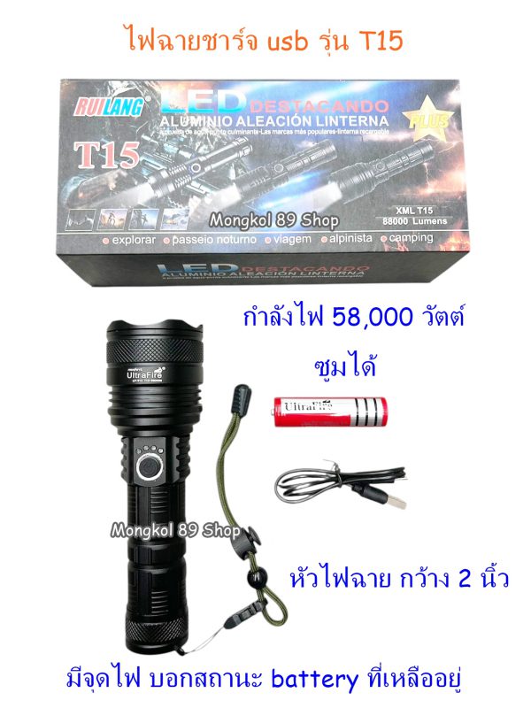 ไฟฉาย t15