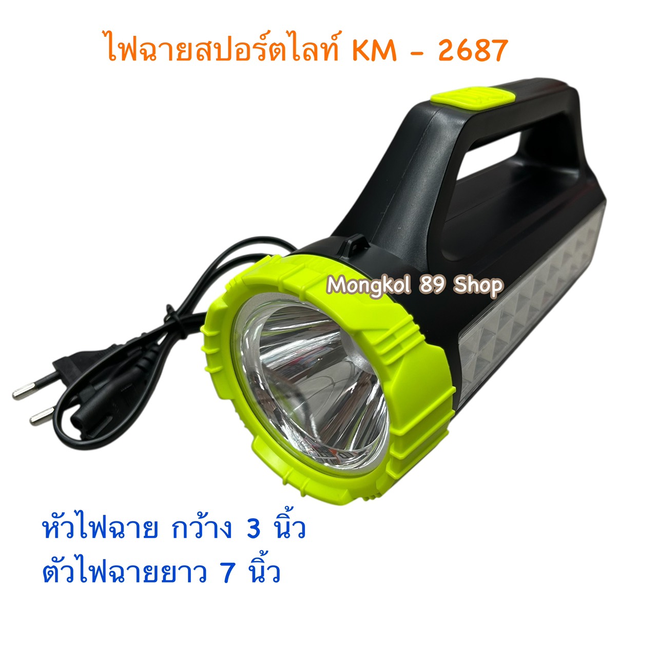 ไฟฉายสปอร์ตไลท์ KM-2687(3)
