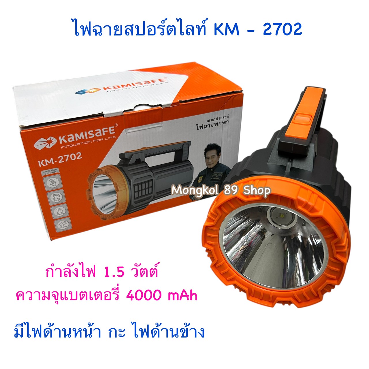 ไฟฉายสปอร์ตไลท์ KM-2702(1) ไฟฉายสปอร์ตไลท์ KM-2702(1)