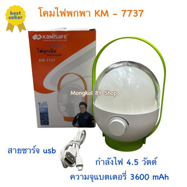 โคมไฟพกพา KM-7737 (1)
