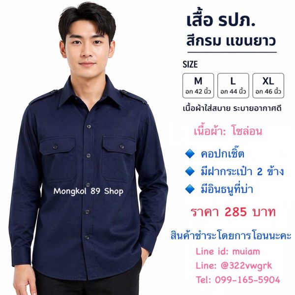 เสื้อ รปภ สีกรม 1