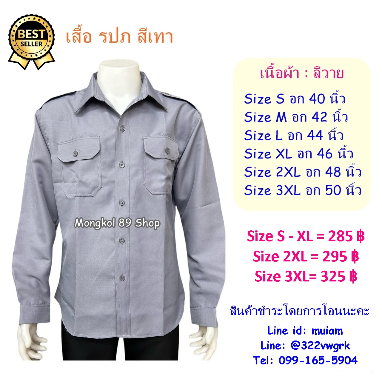 เสื้อ รปภ สีเทา 1