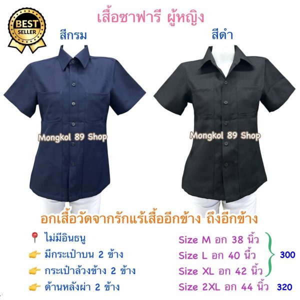 เสื้อซาฟารีผู้หญิง 1