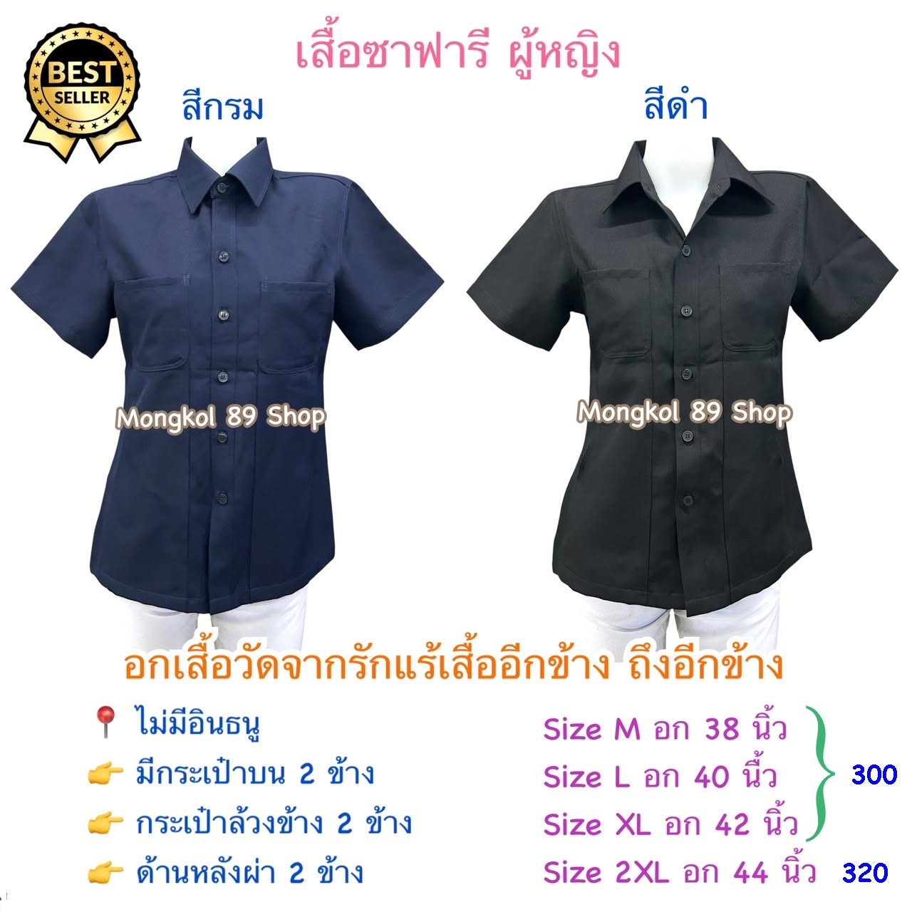 เสื้อซาฟารีผู้หญิง 1 เสื้อซาฟารีผู้หญิง 1